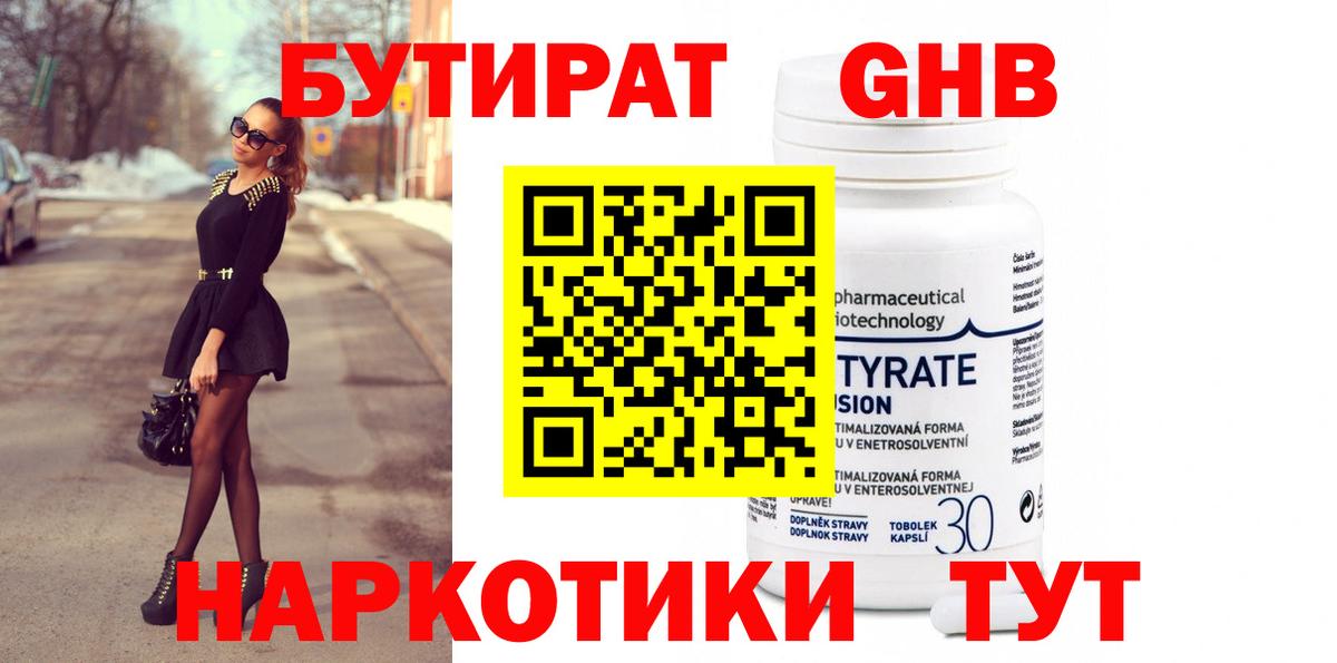 БУТИРАТ  БУТИРАТ 99%  Вход с VPN  Надым 