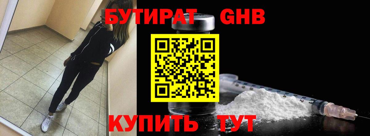 Бутират оксибутират Надым