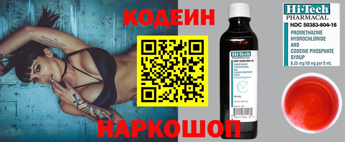 Codein Purple Drank  Codein Purple Drank  как найти закладки  Вход с VPN  Надым 