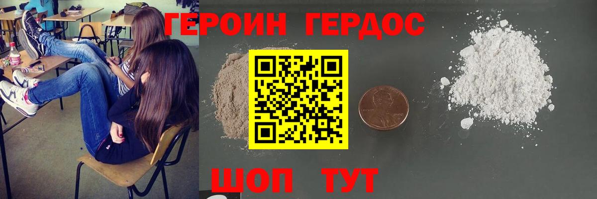 ГЕРОИН хмурый Надым