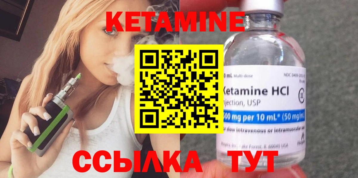 Кетамин ketamine Надым