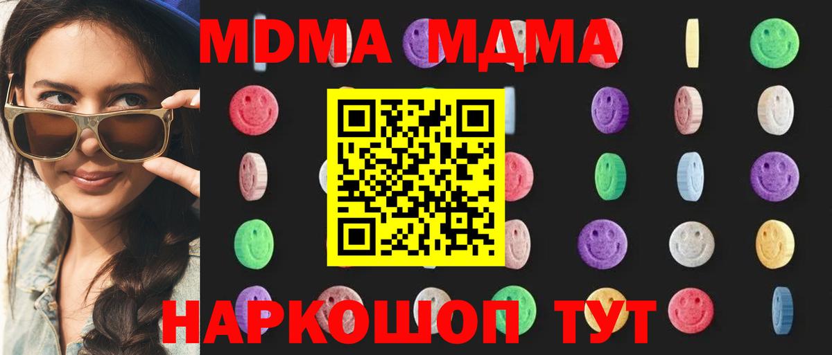 МДМА  Вход с VPN  Надым  МДМА crystal 