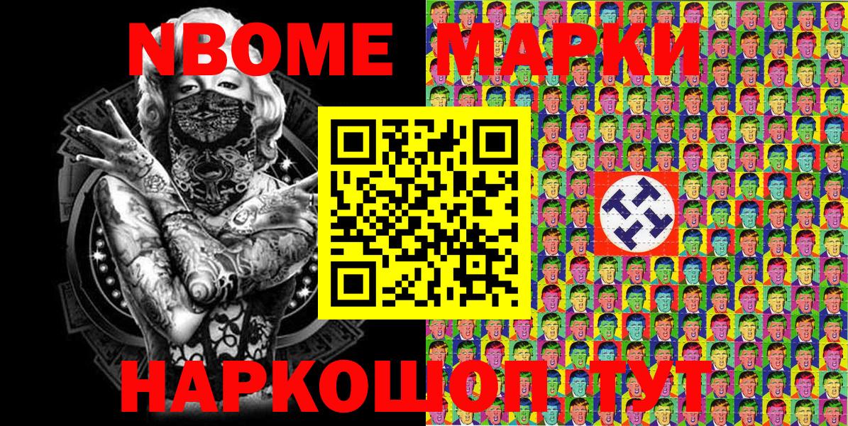 Наркотические марки 1500мкг Надым