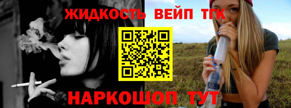 где найти   Дистиллят ТГК жижа  Вход с VPN  Надым  ТГК вейп 